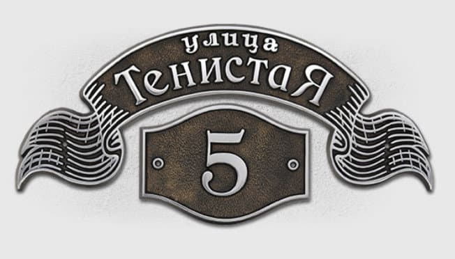 Адресная табличка А-30
