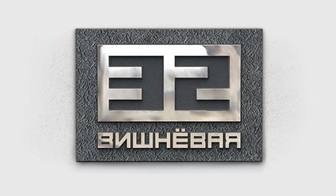 Адресная табличка ХТ-20