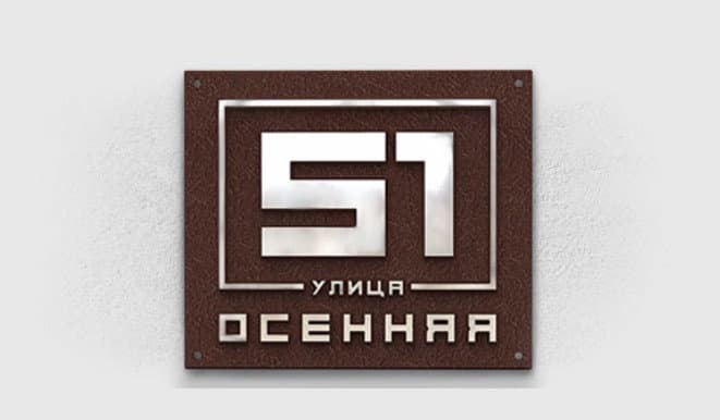 Адресная табличка ХТ-40 Адресная табличка ХТ-40