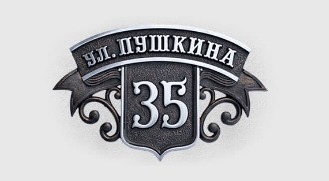 Адресная табличка Р-1 НОВИНКА!